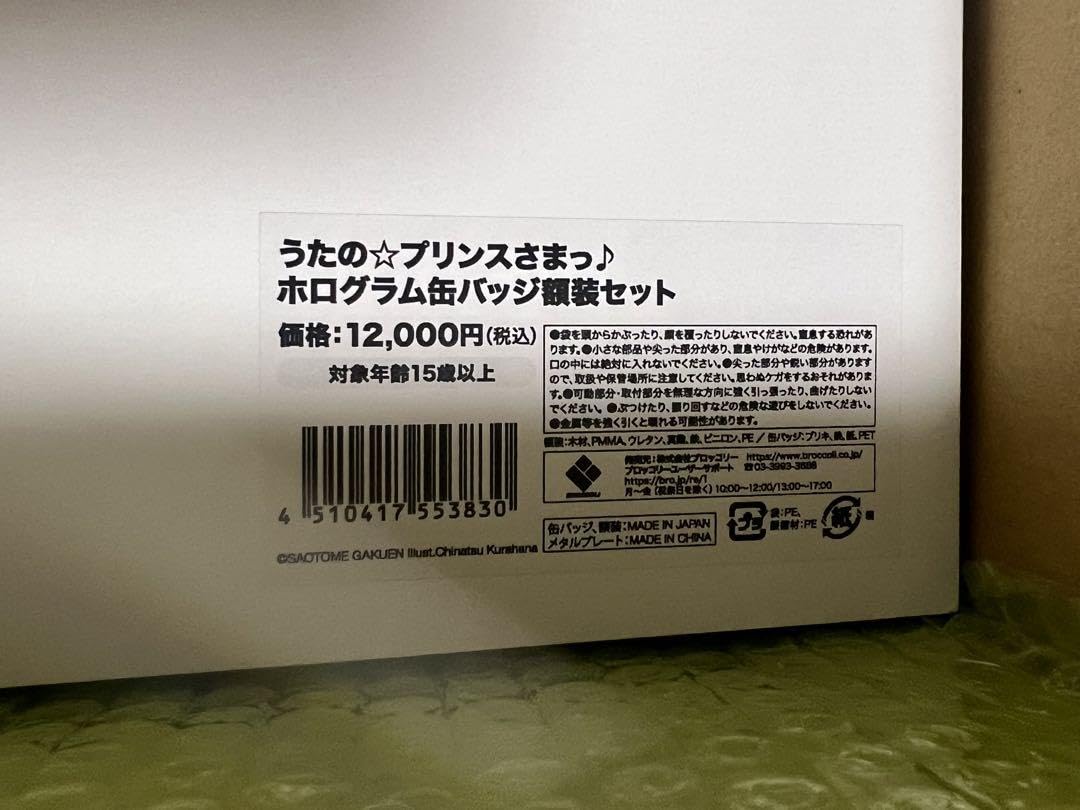 Amazon.co.jp: うたプリ 10th anniversaryホログラム缶バッジ